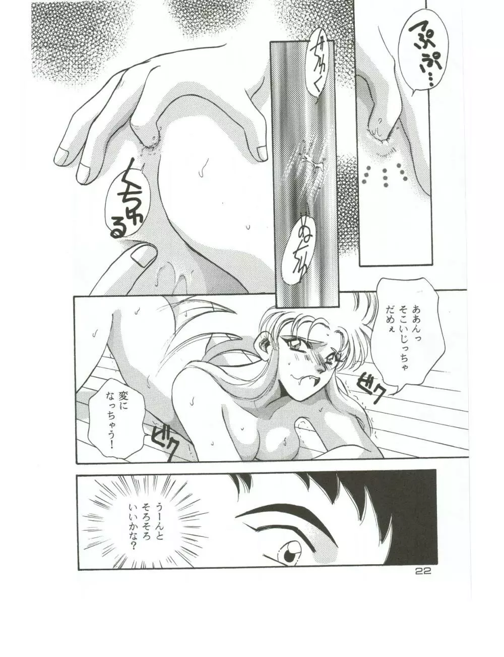 裸足の女神 - page21