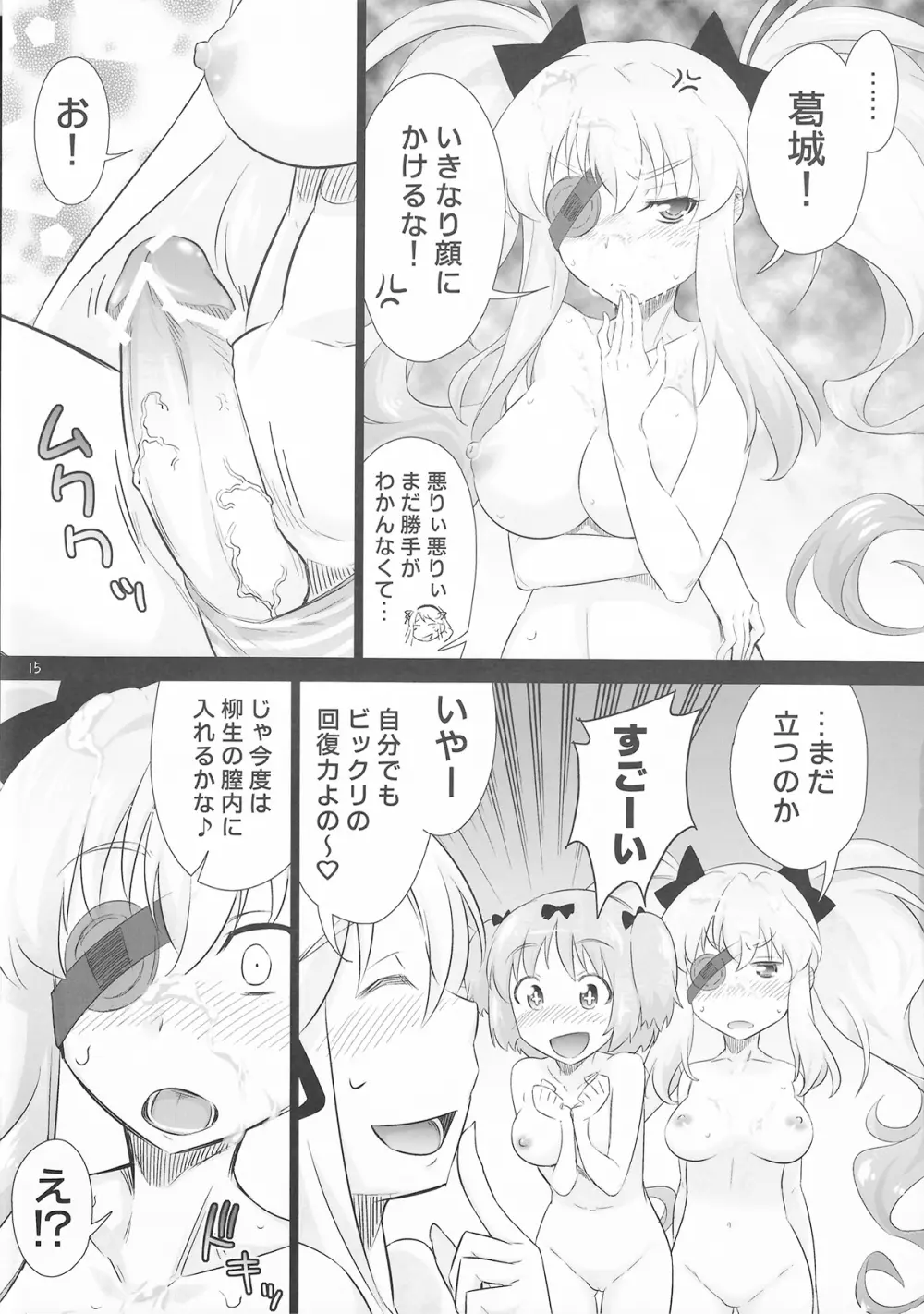 柳生ちゃんにナニをする気だ - page15