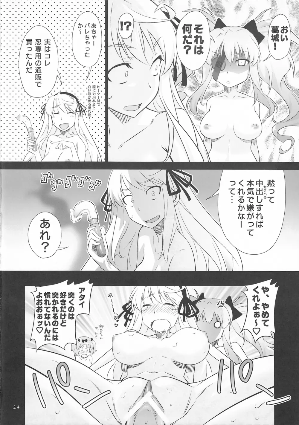 柳生ちゃんにナニをする気だ - page24