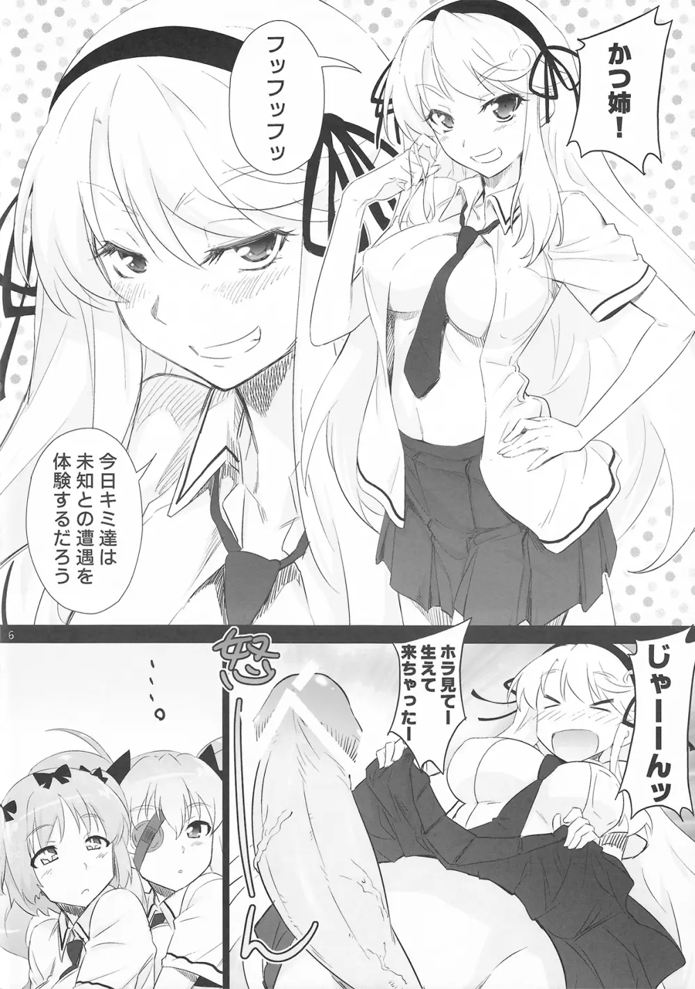 柳生ちゃんにナニをする気だ - page6