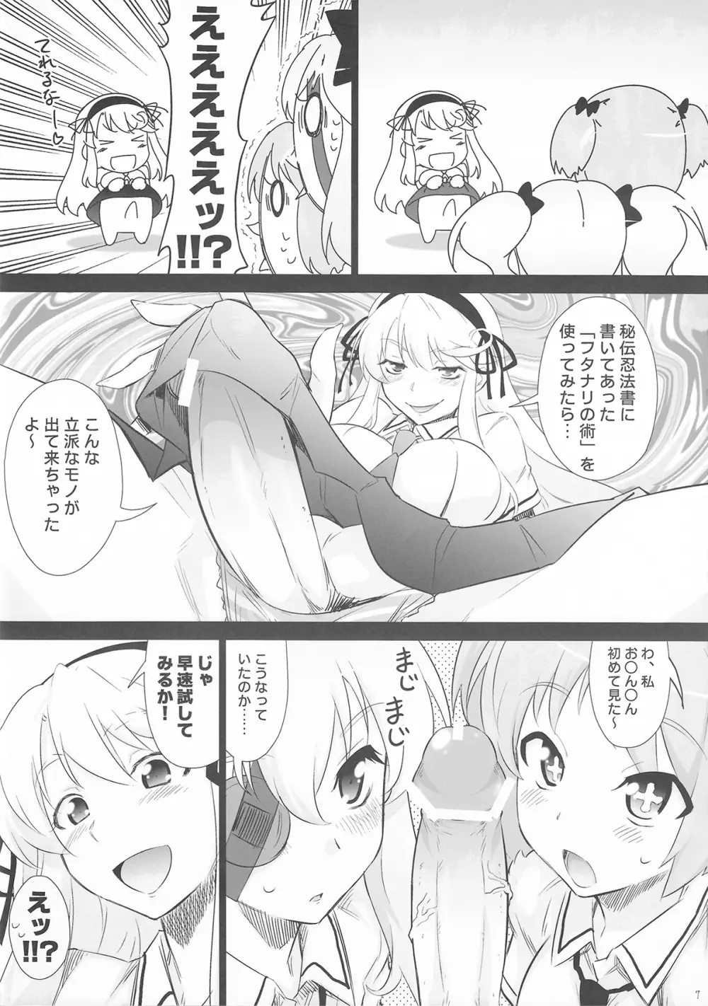 柳生ちゃんにナニをする気だ - page7