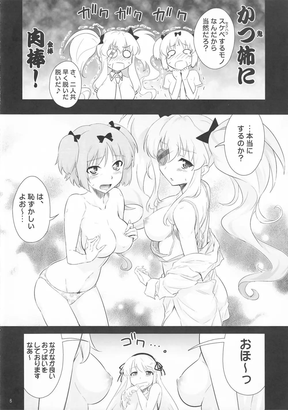 柳生ちゃんにナニをする気だ - page8