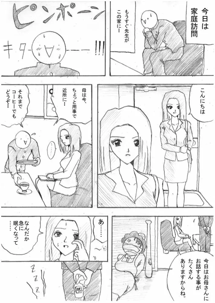 家庭訪問 - page25