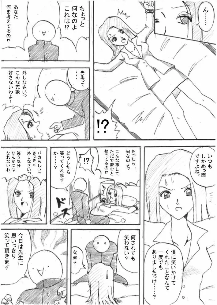 家庭訪問 - page26