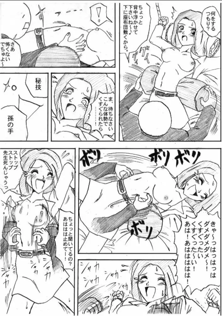 家庭訪問 - page28