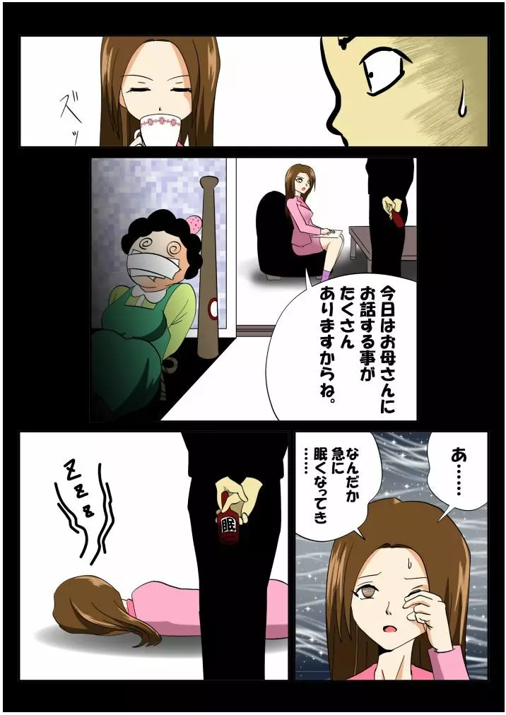 家庭訪問 - page3