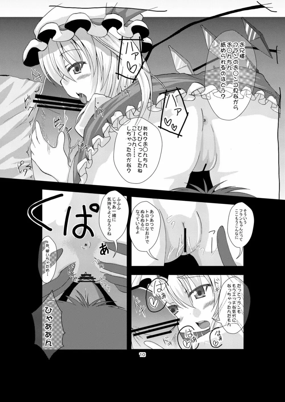 フランちゃんと遊ぼう - page10