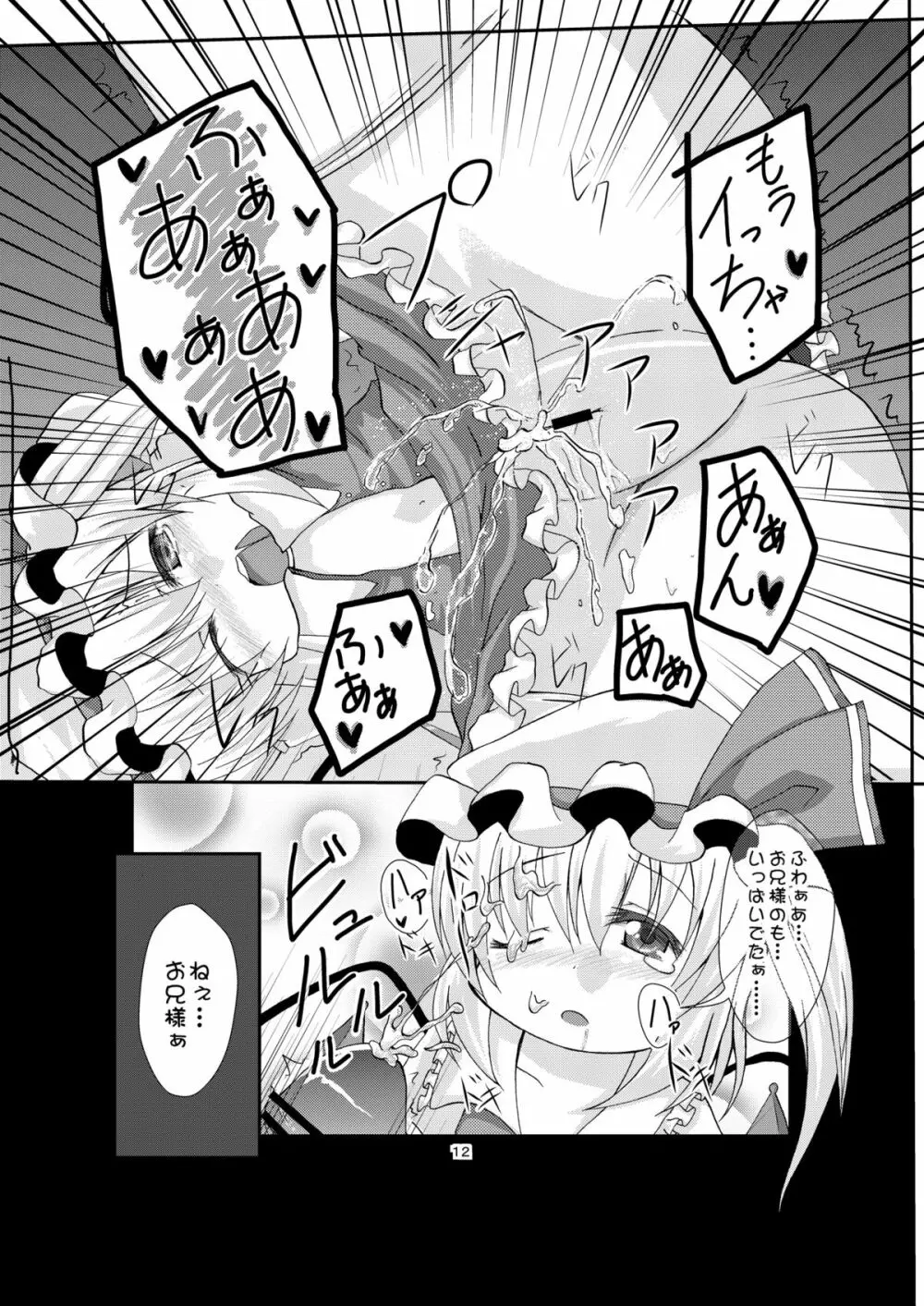 フランちゃんと遊ぼう - page12