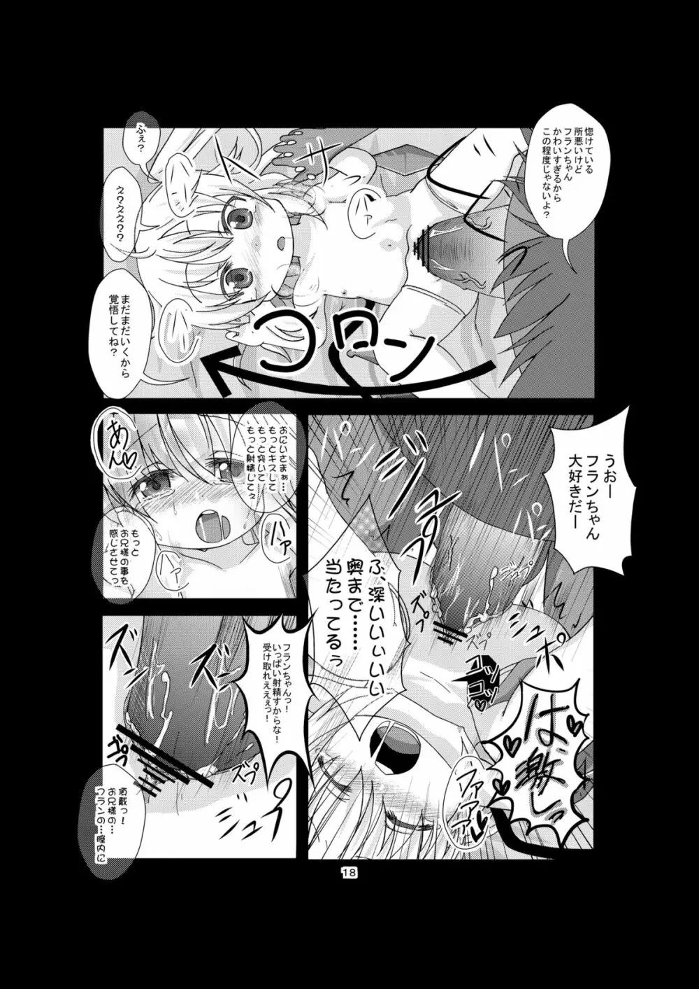 フランちゃんと遊ぼう - page18