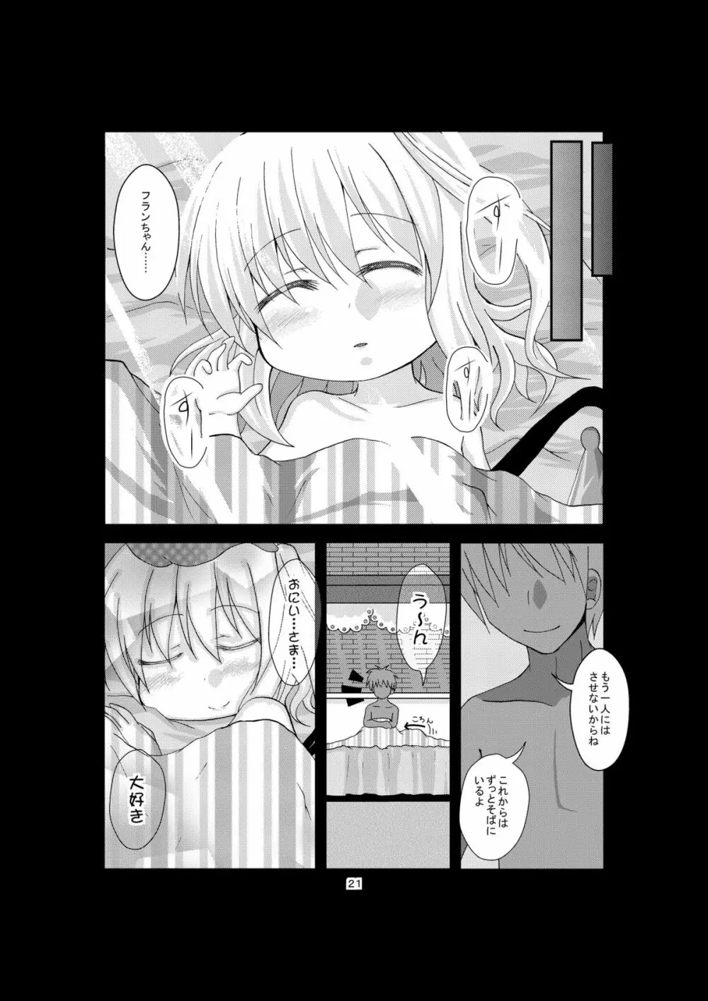 フランちゃんと遊ぼう - page21