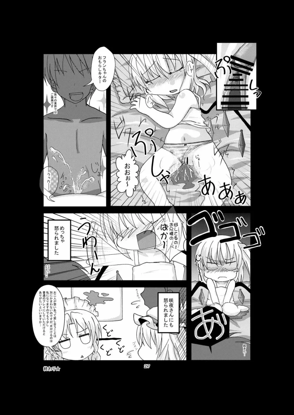 フランちゃんと遊ぼう - page27