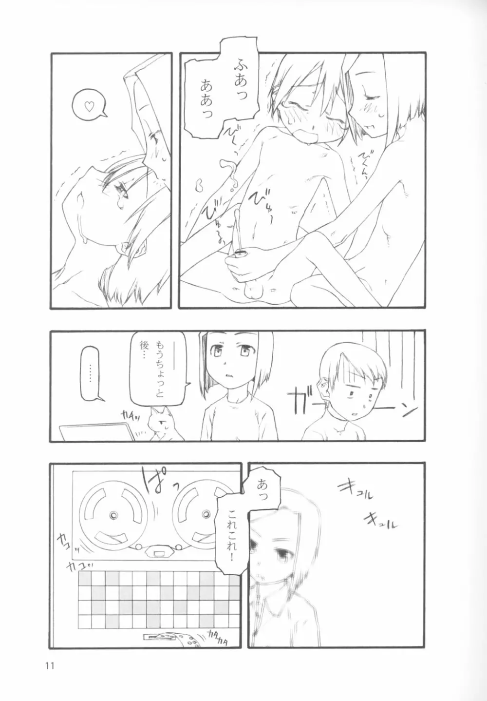 1＋1＋1の近況 - page10