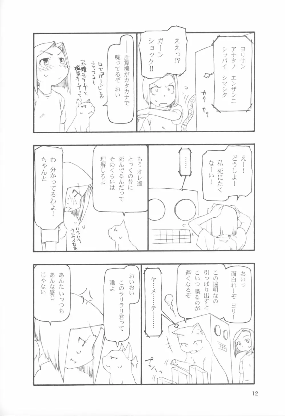 1＋1＋1の近況 - page11