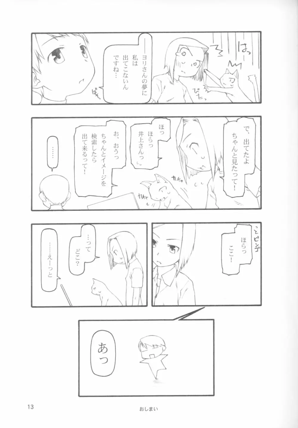 1＋1＋1の近況 - page12