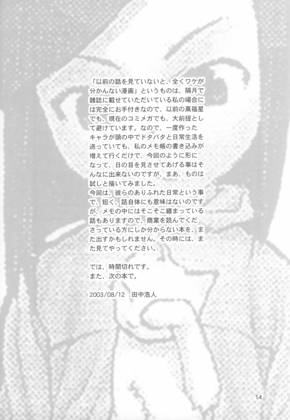 1＋1＋1の近況 - page13