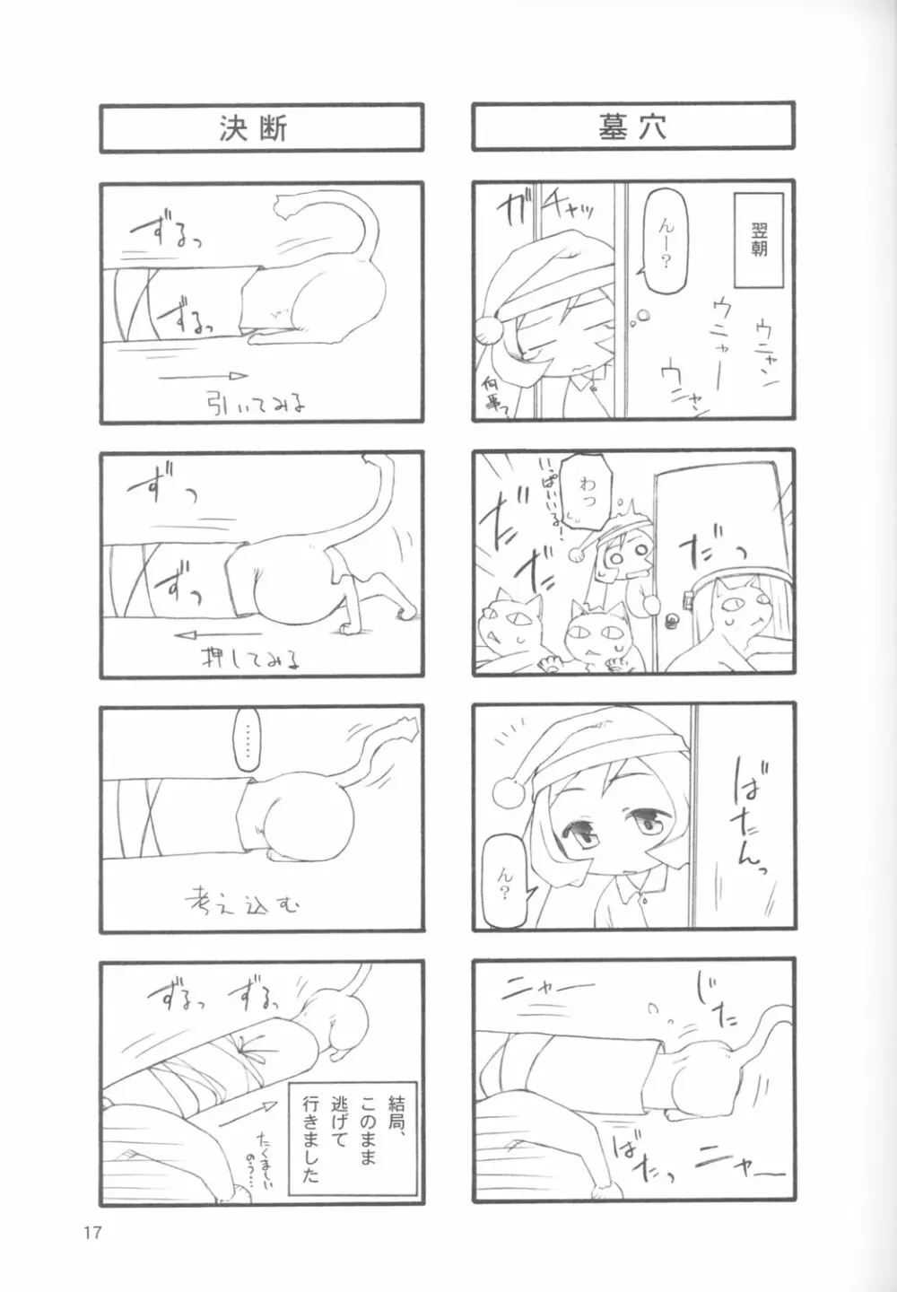 1＋1＋1の近況 - page16