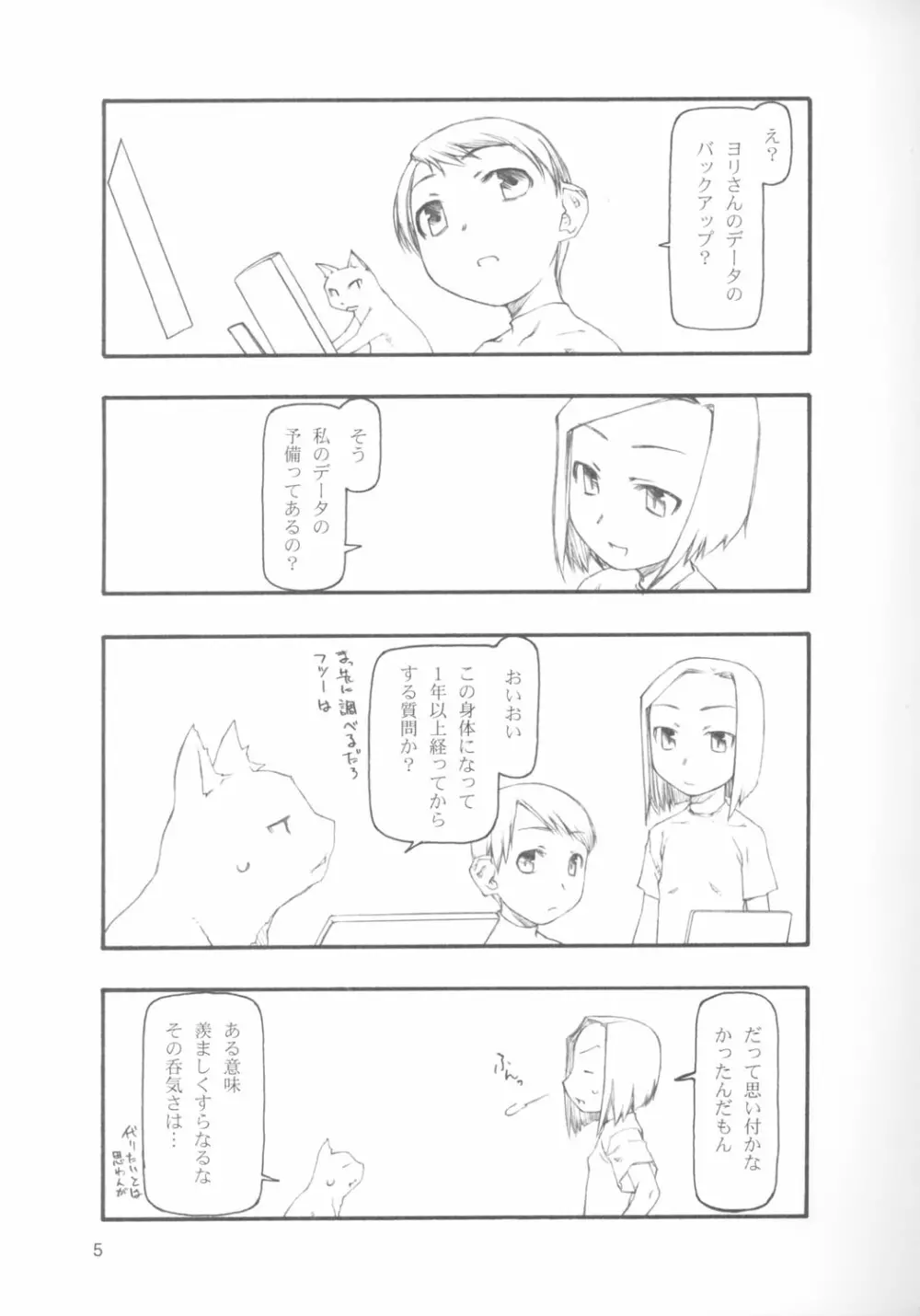 1＋1＋1の近況 - page4