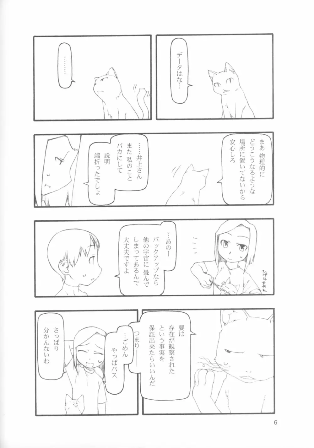 1＋1＋1の近況 - page5