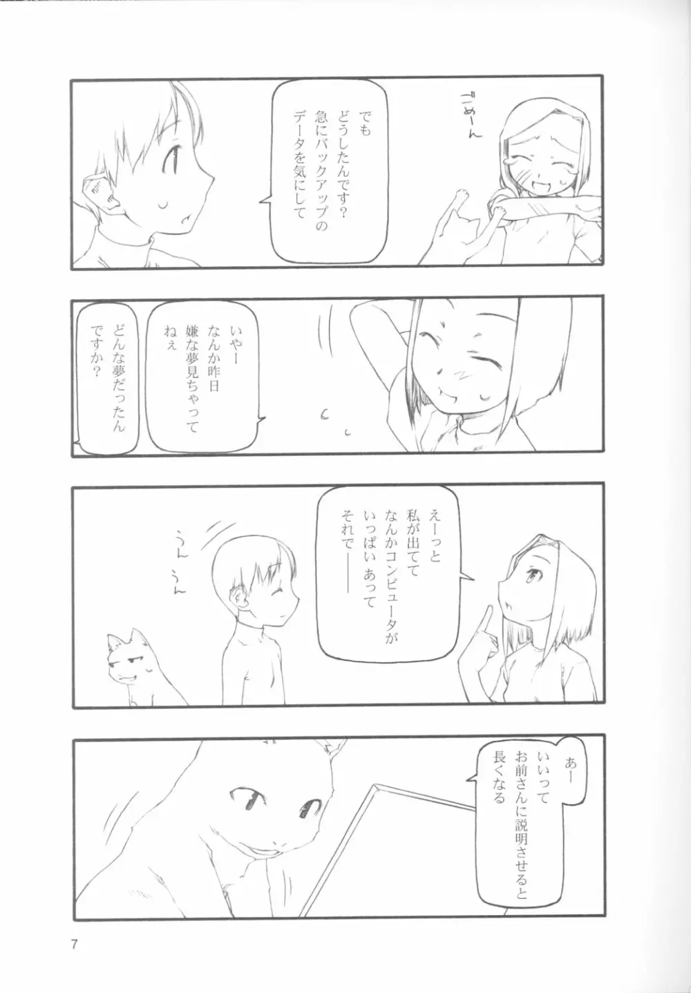 1＋1＋1の近況 - page6