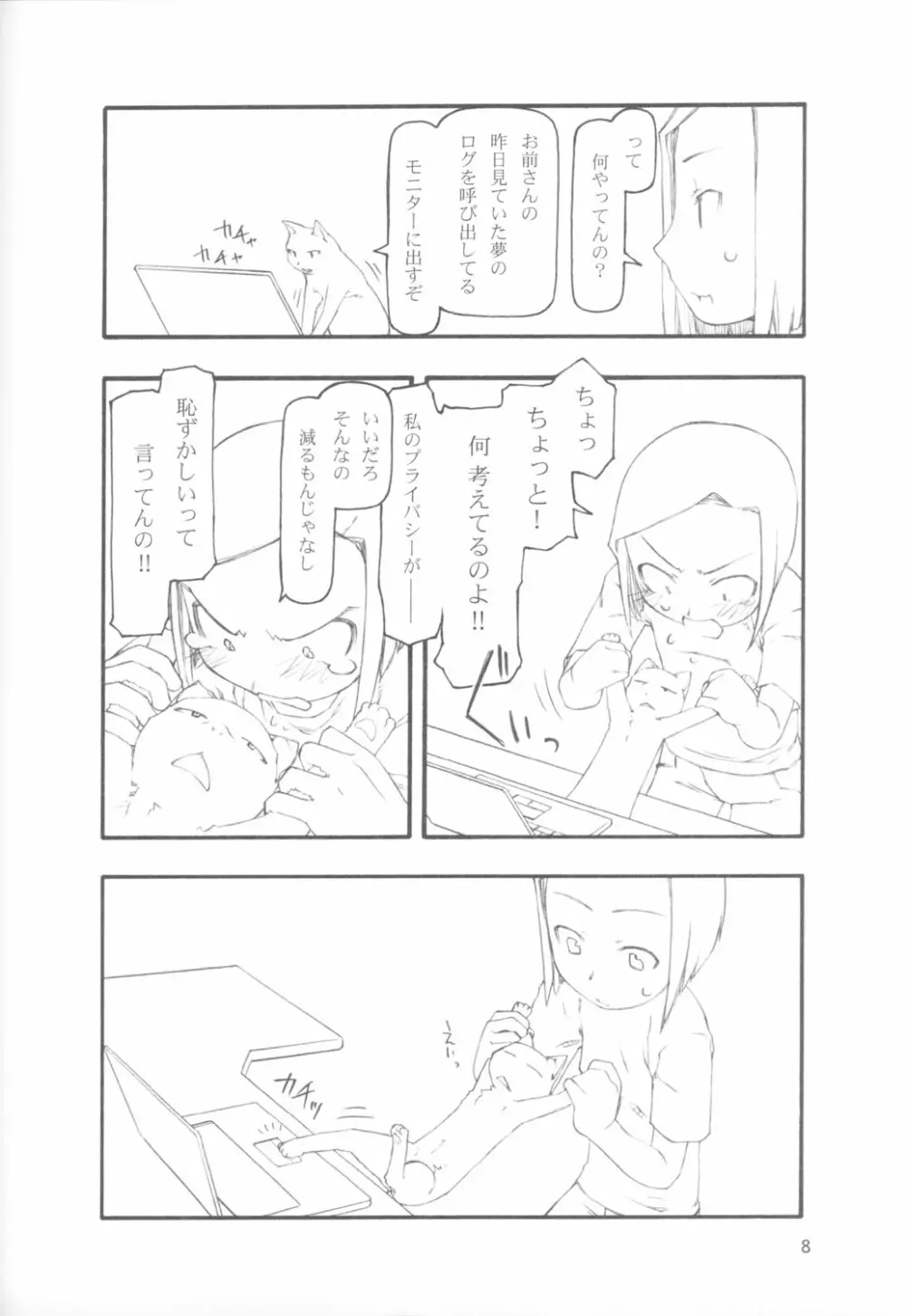 1＋1＋1の近況 - page7