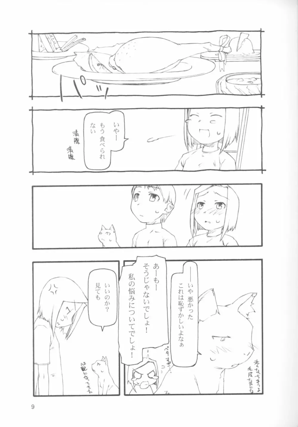 1＋1＋1の近況 - page8