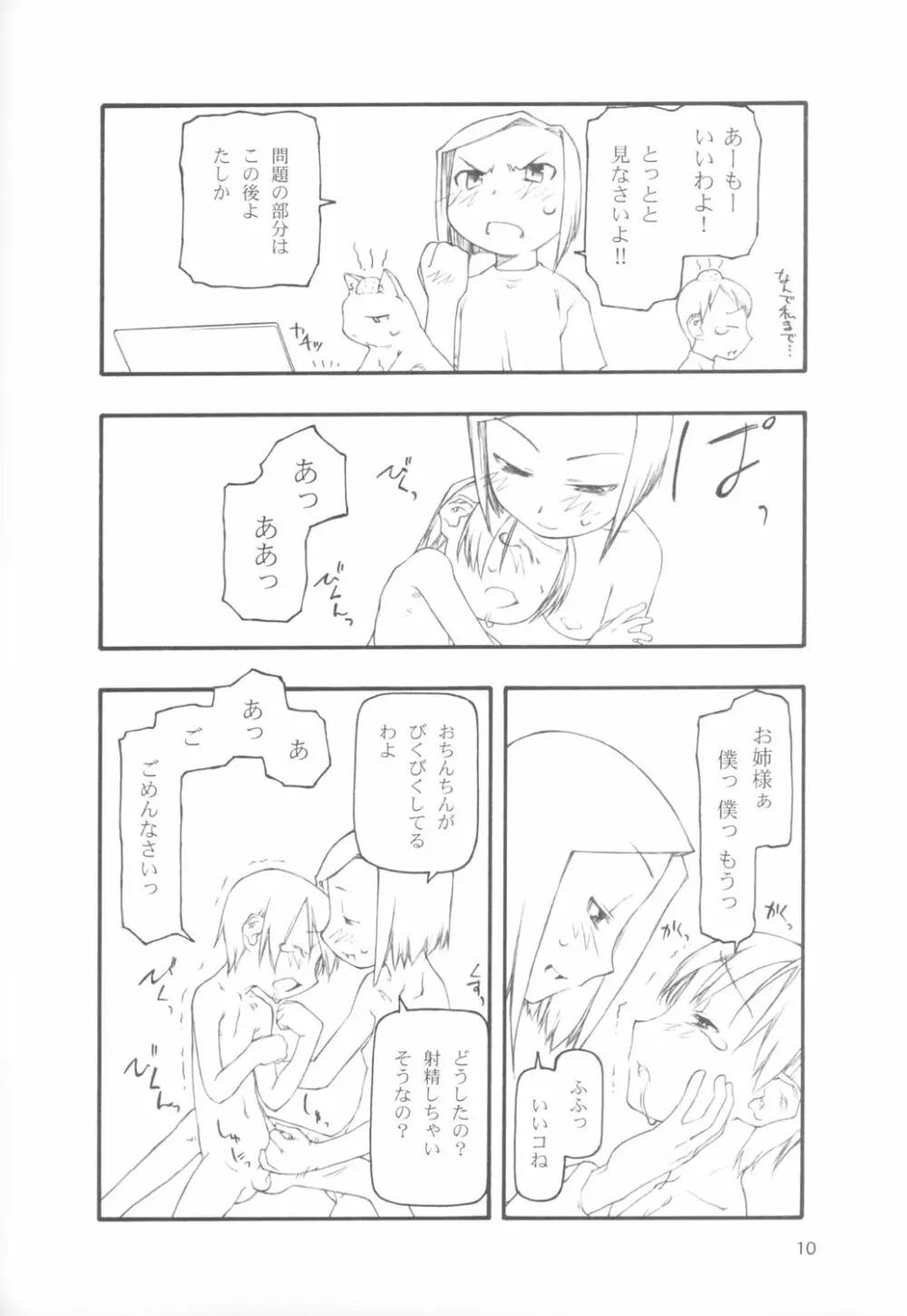 1＋1＋1の近況 - page9