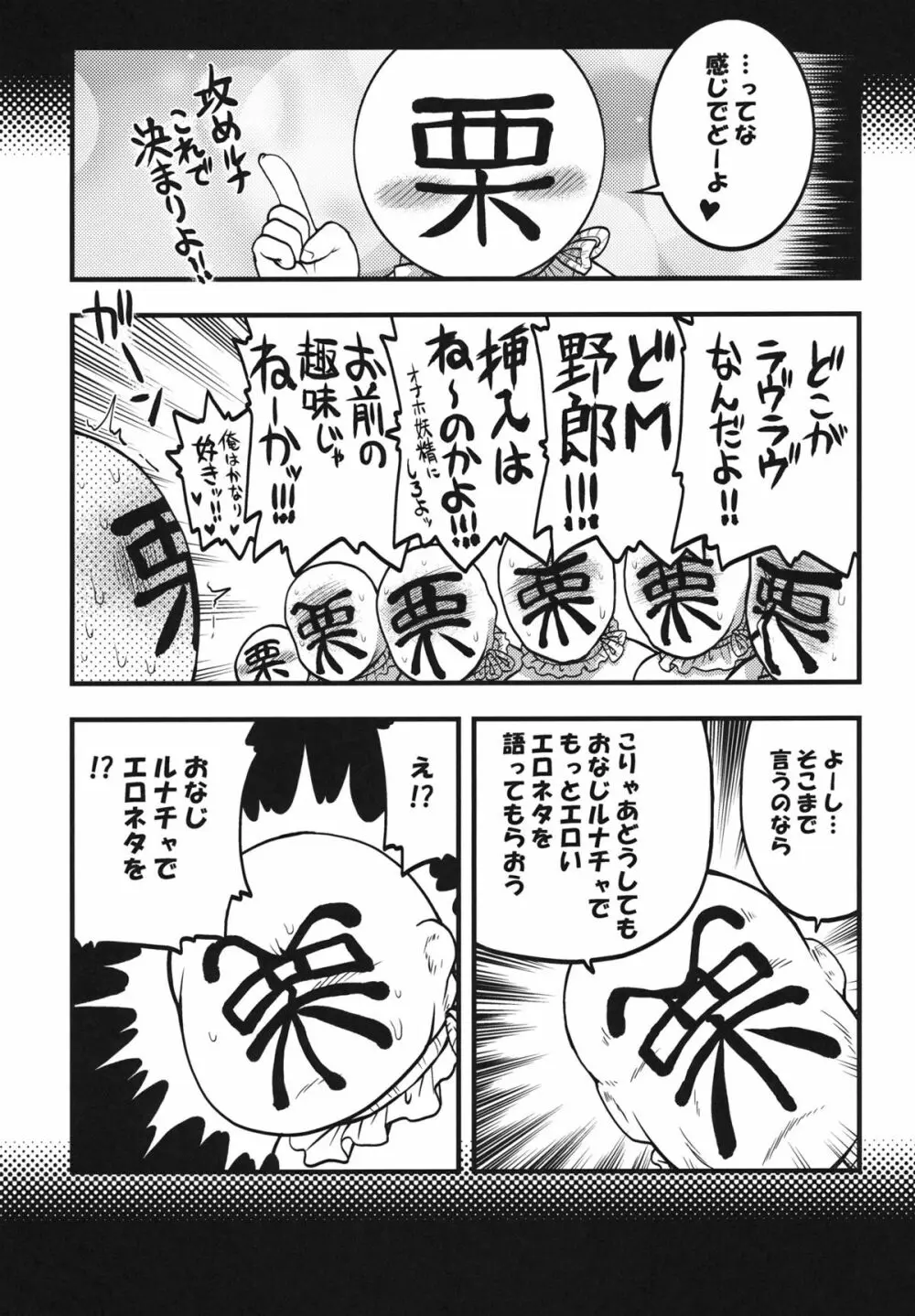 栗みたいな口しやがって しゃぶれよ！ - page12