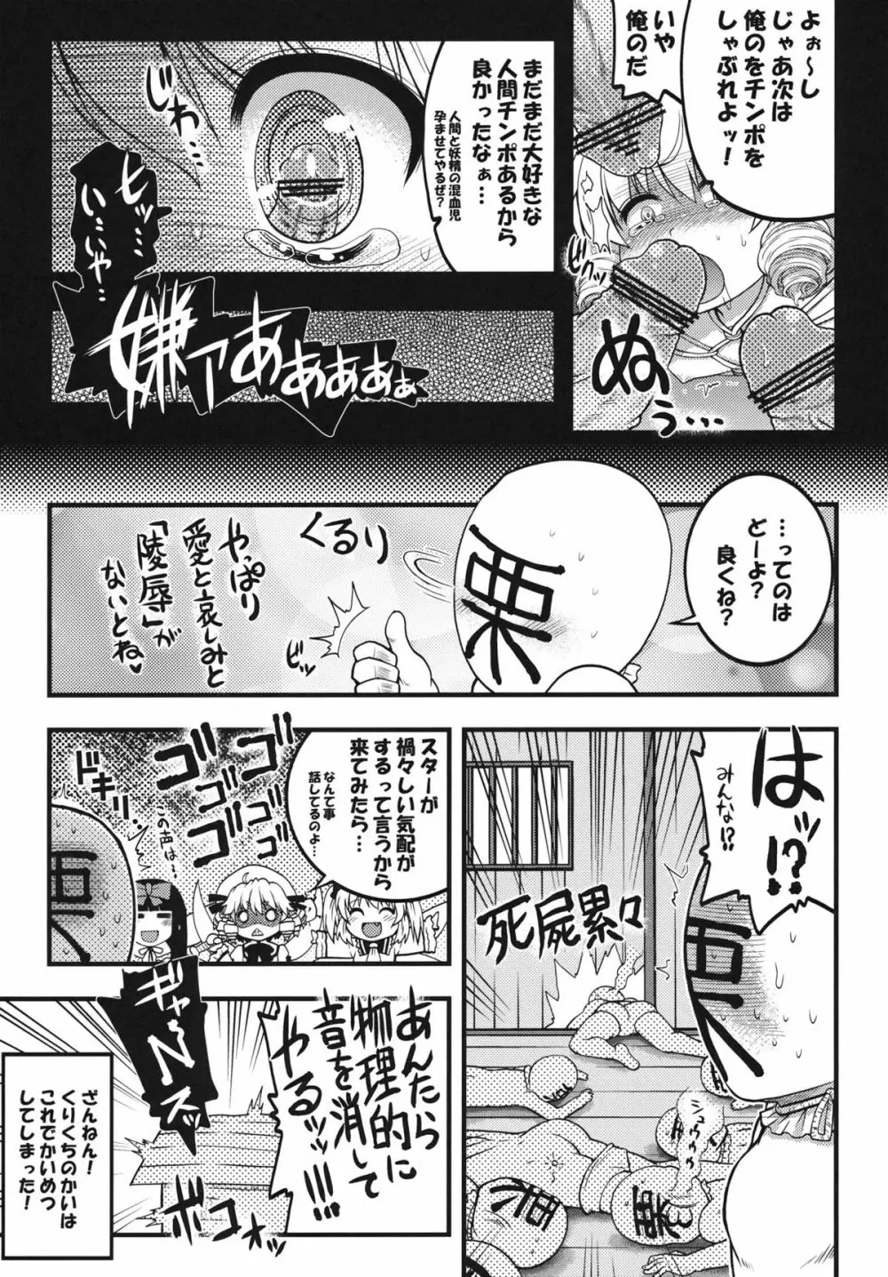 栗みたいな口しやがって しゃぶれよ！ - page20