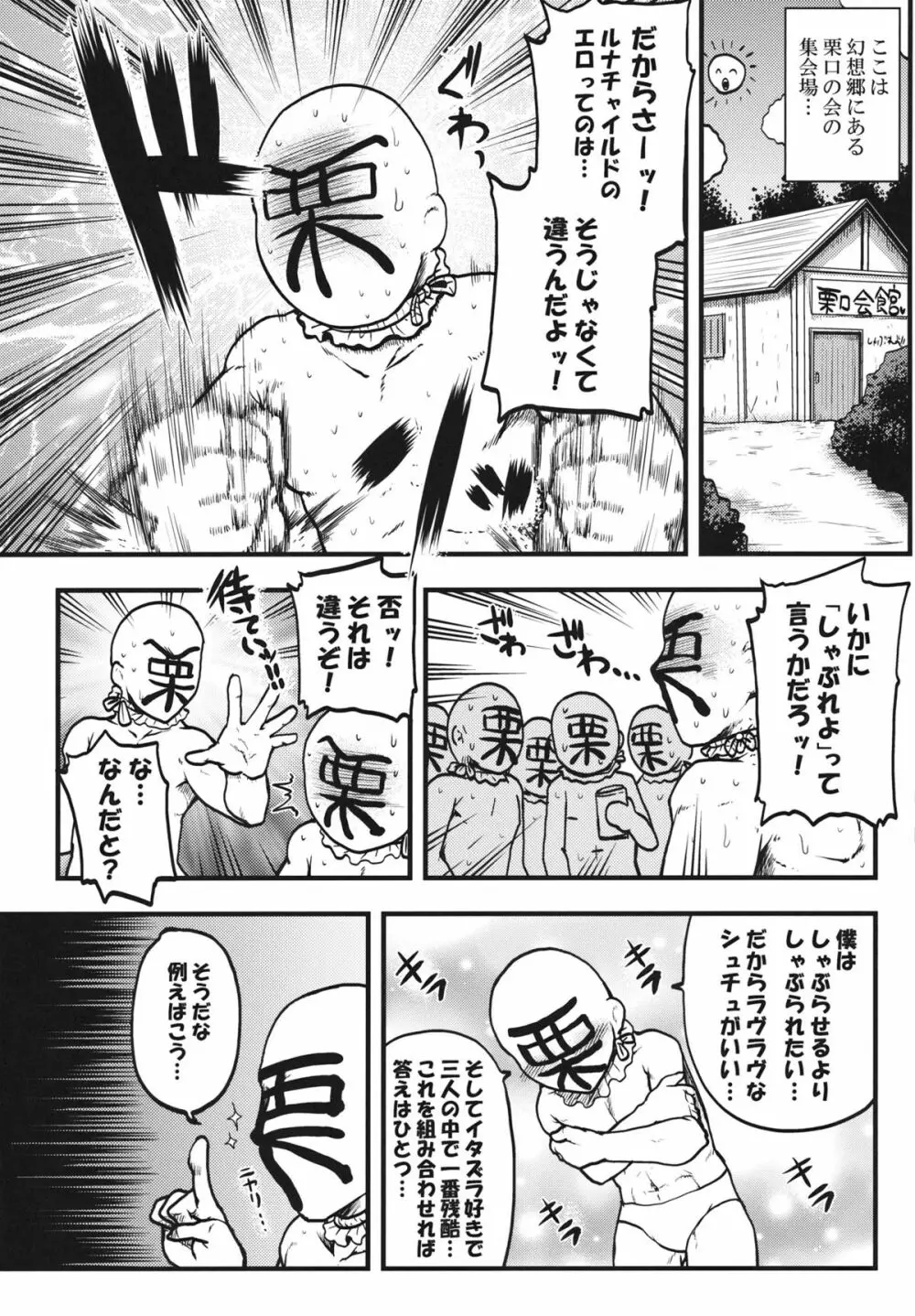 栗みたいな口しやがって しゃぶれよ！ - page3