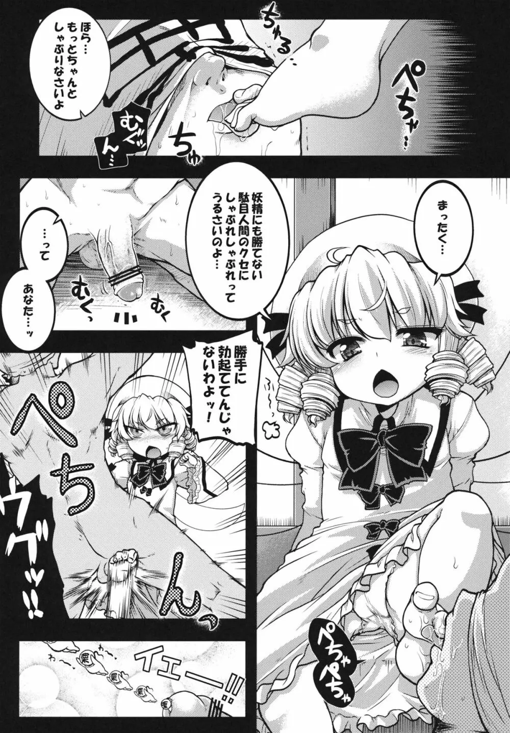 栗みたいな口しやがって しゃぶれよ！ - page4