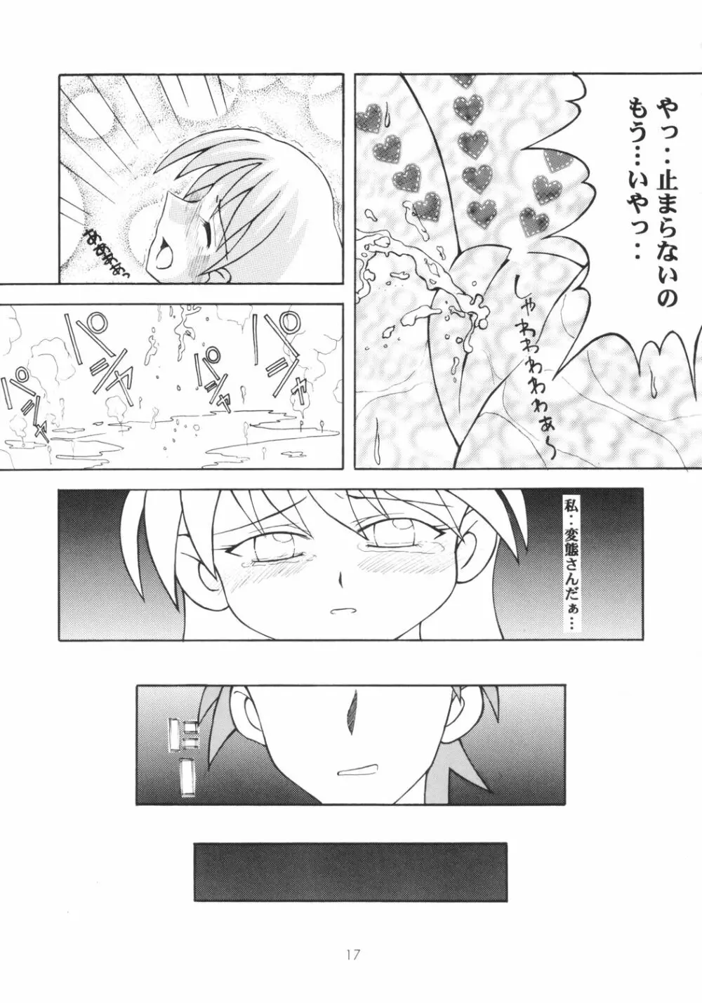 ぱりぽり - page16