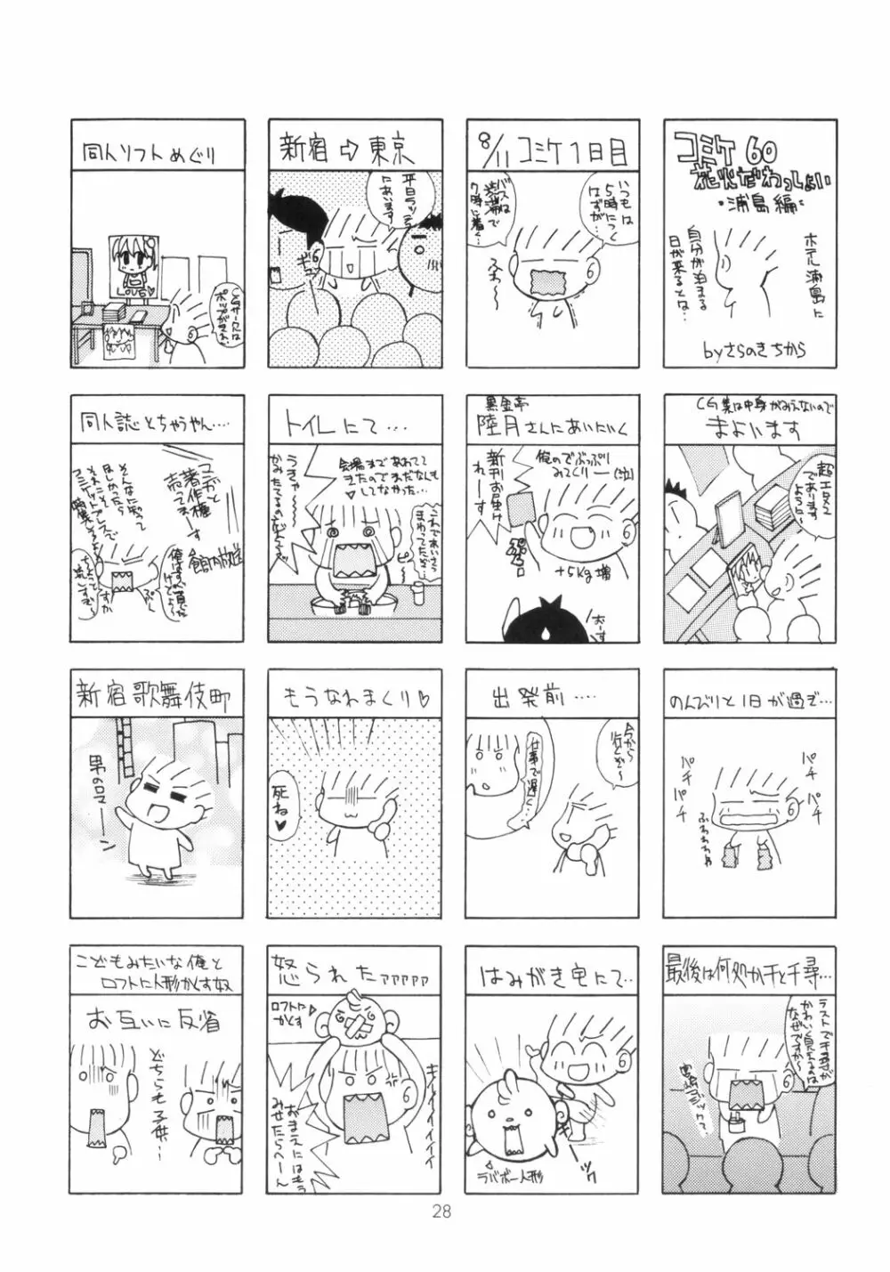 ぱりぽり - page27