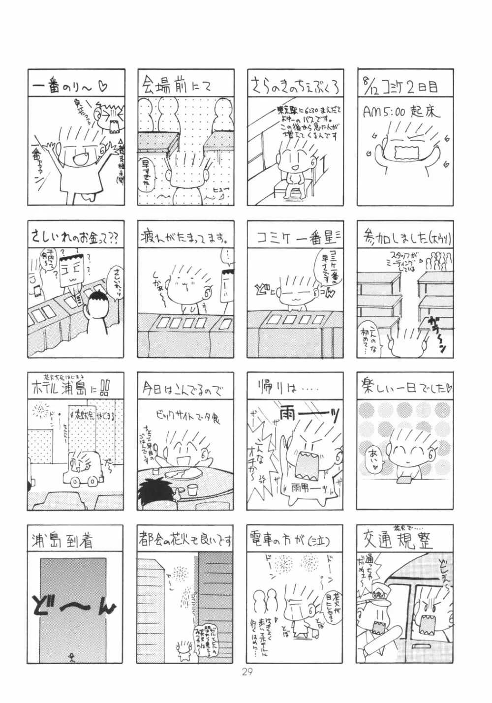 ぱりぽり - page28