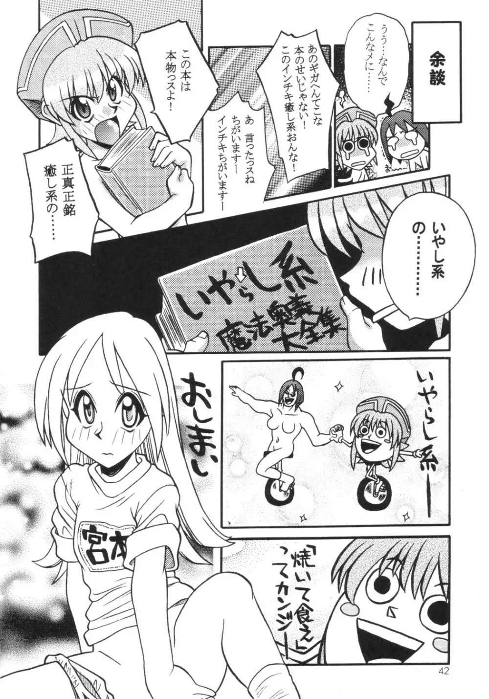 ぱりぽり - page41