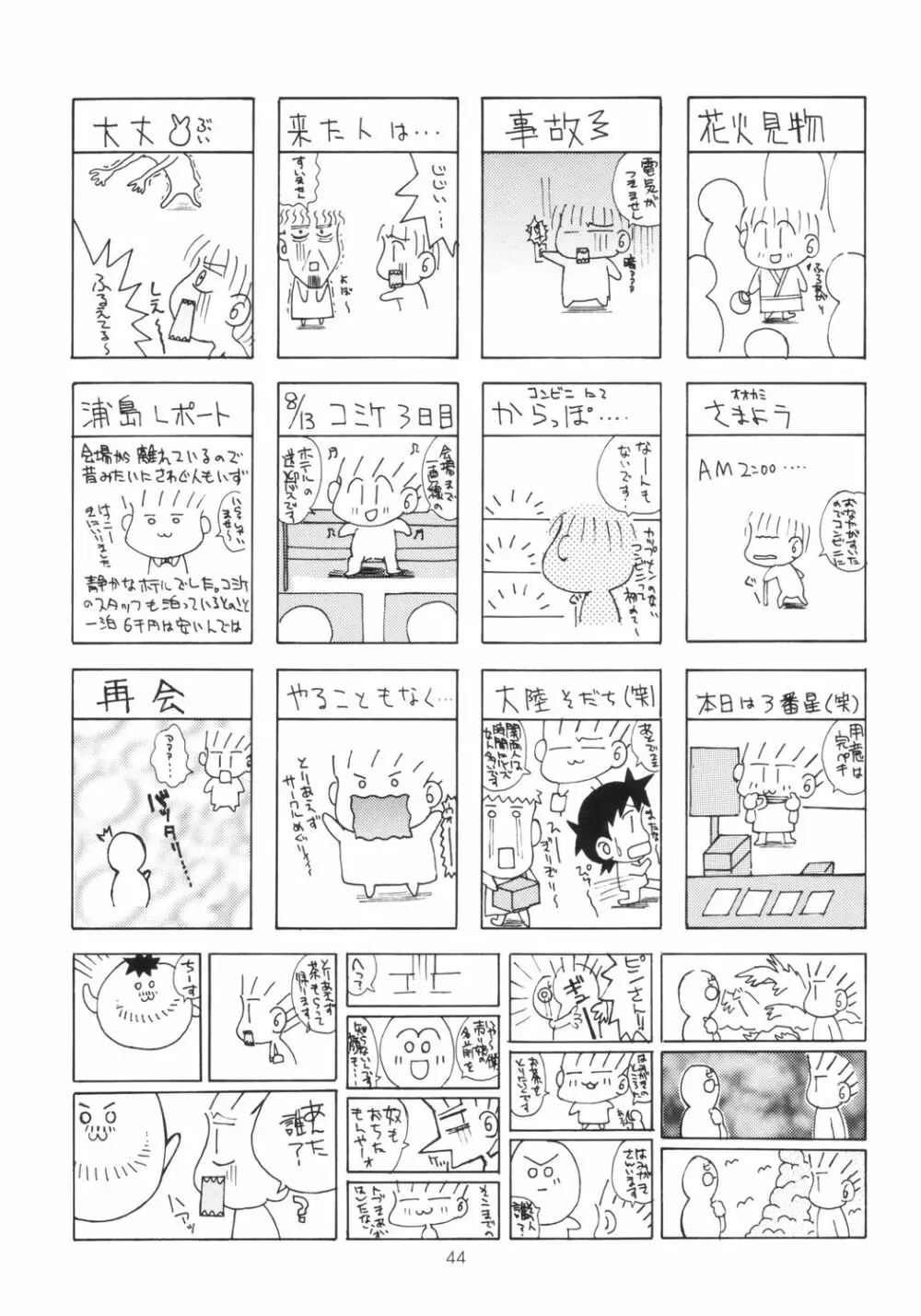 ぱりぽり - page43