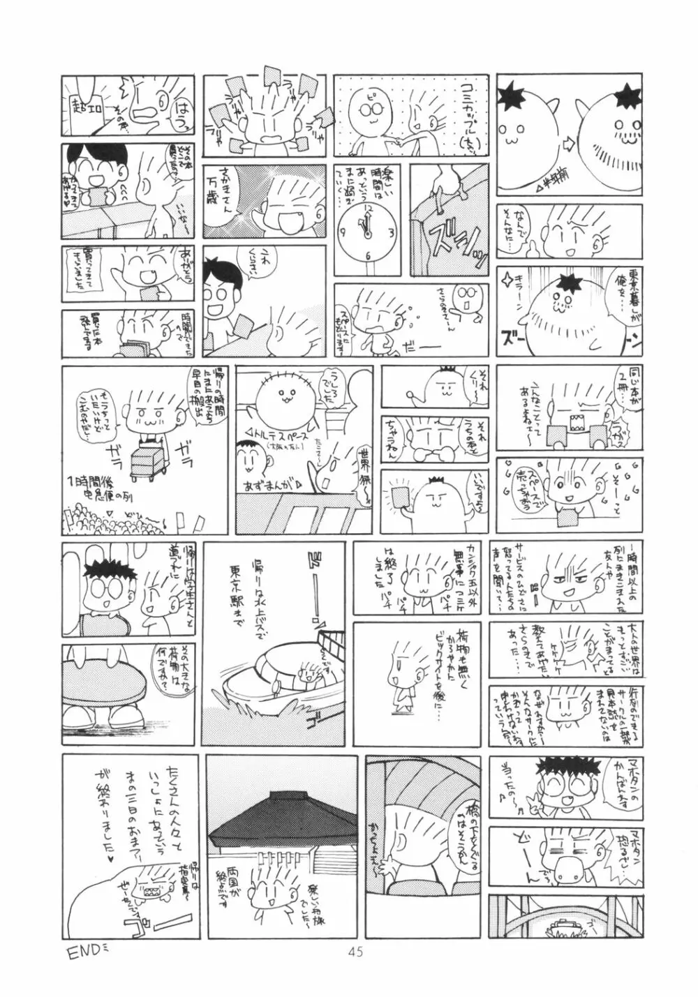 ぱりぽり - page44