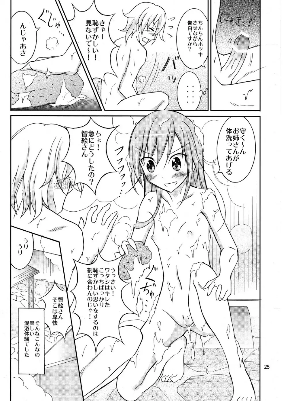 修学旅行で混浴 - page25