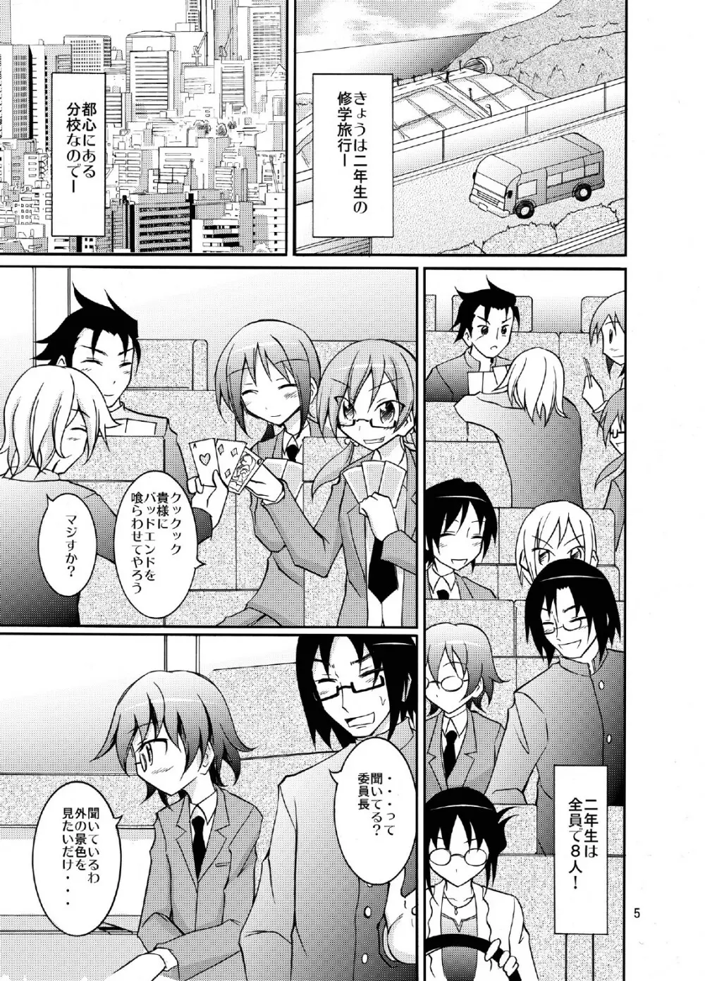 修学旅行で混浴 - page5