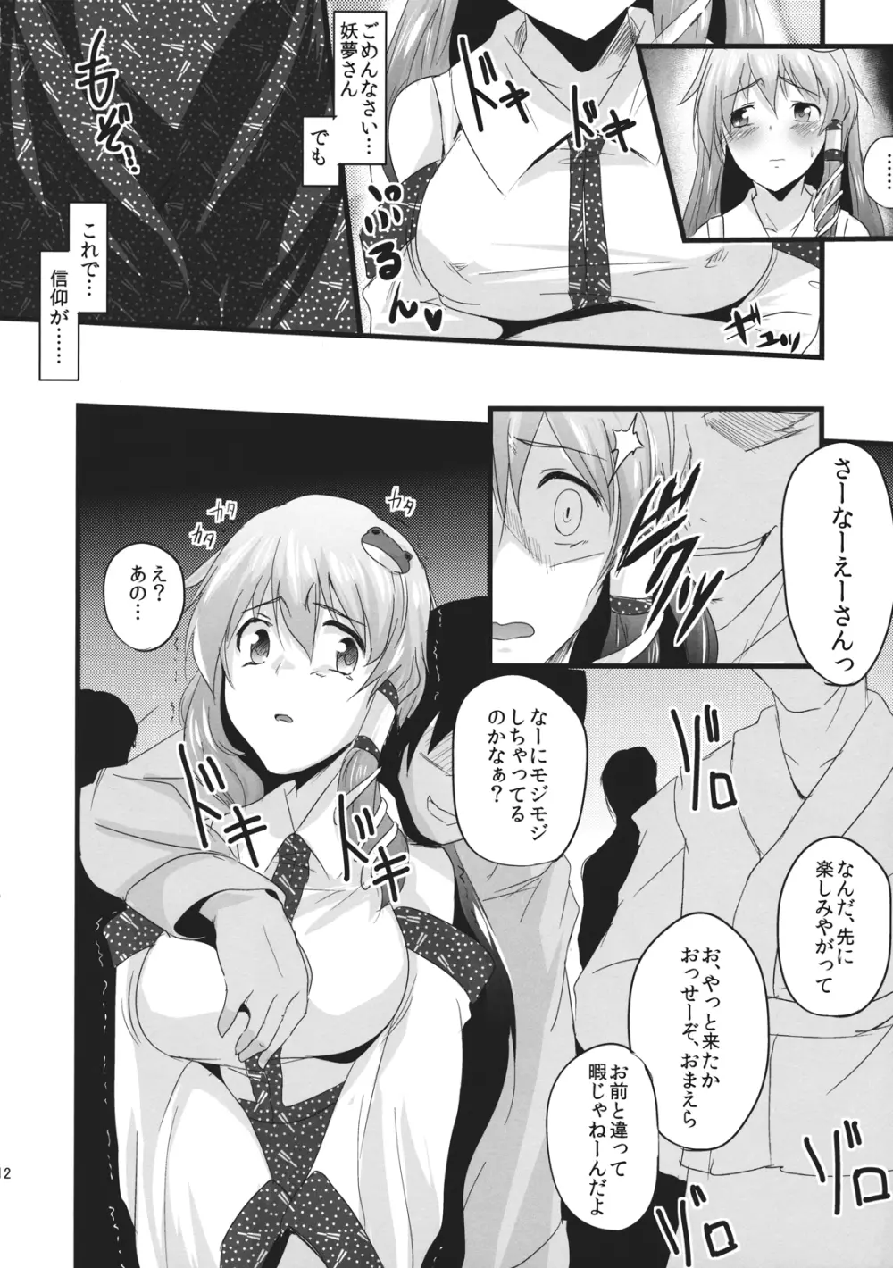 こんなことばかりかんがえています。4 - page12