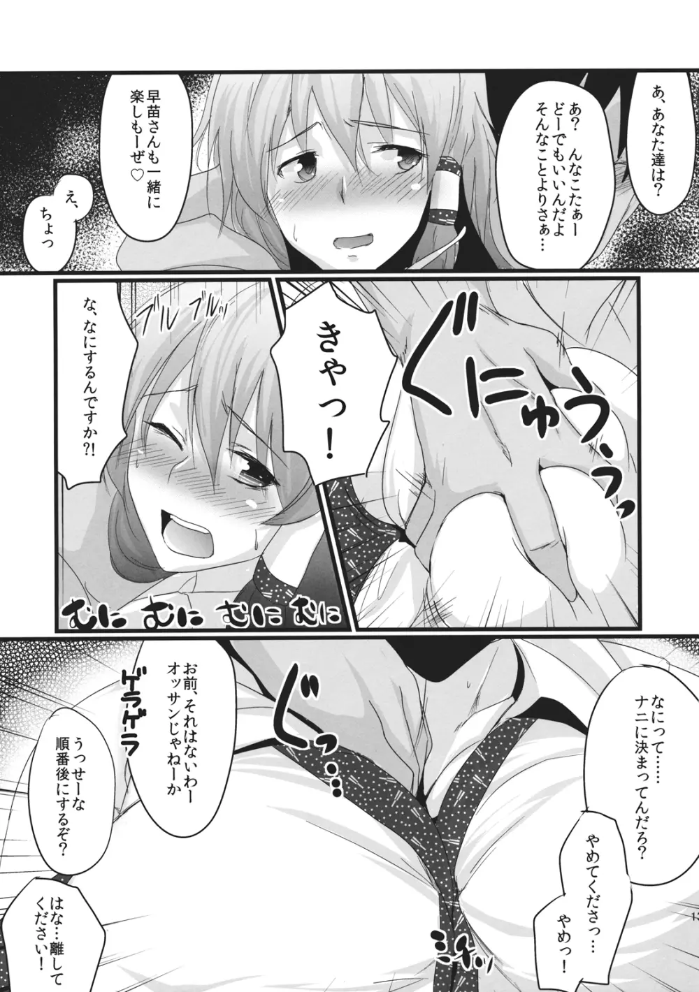 こんなことばかりかんがえています。4 - page13