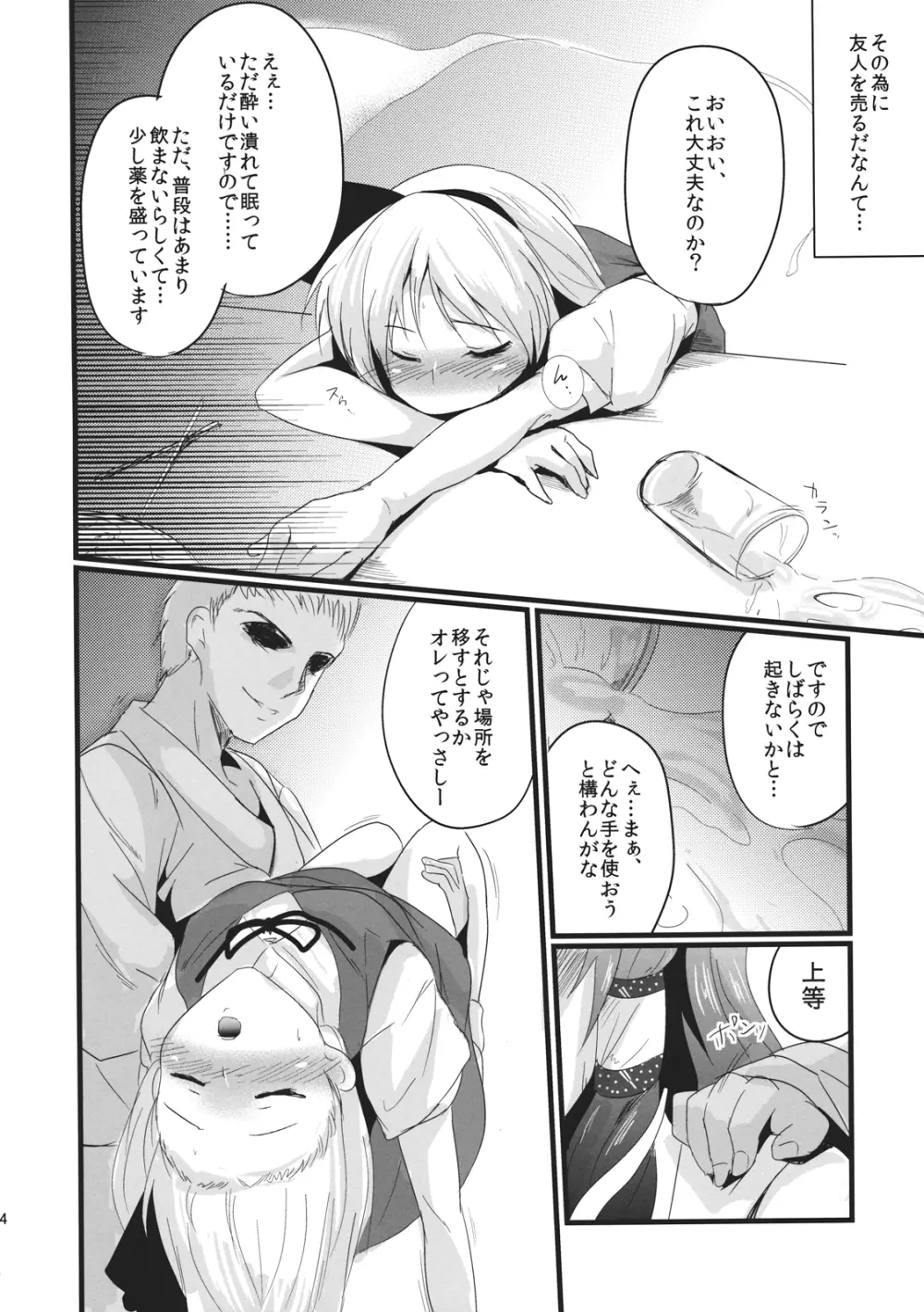 こんなことばかりかんがえています。4 - page4