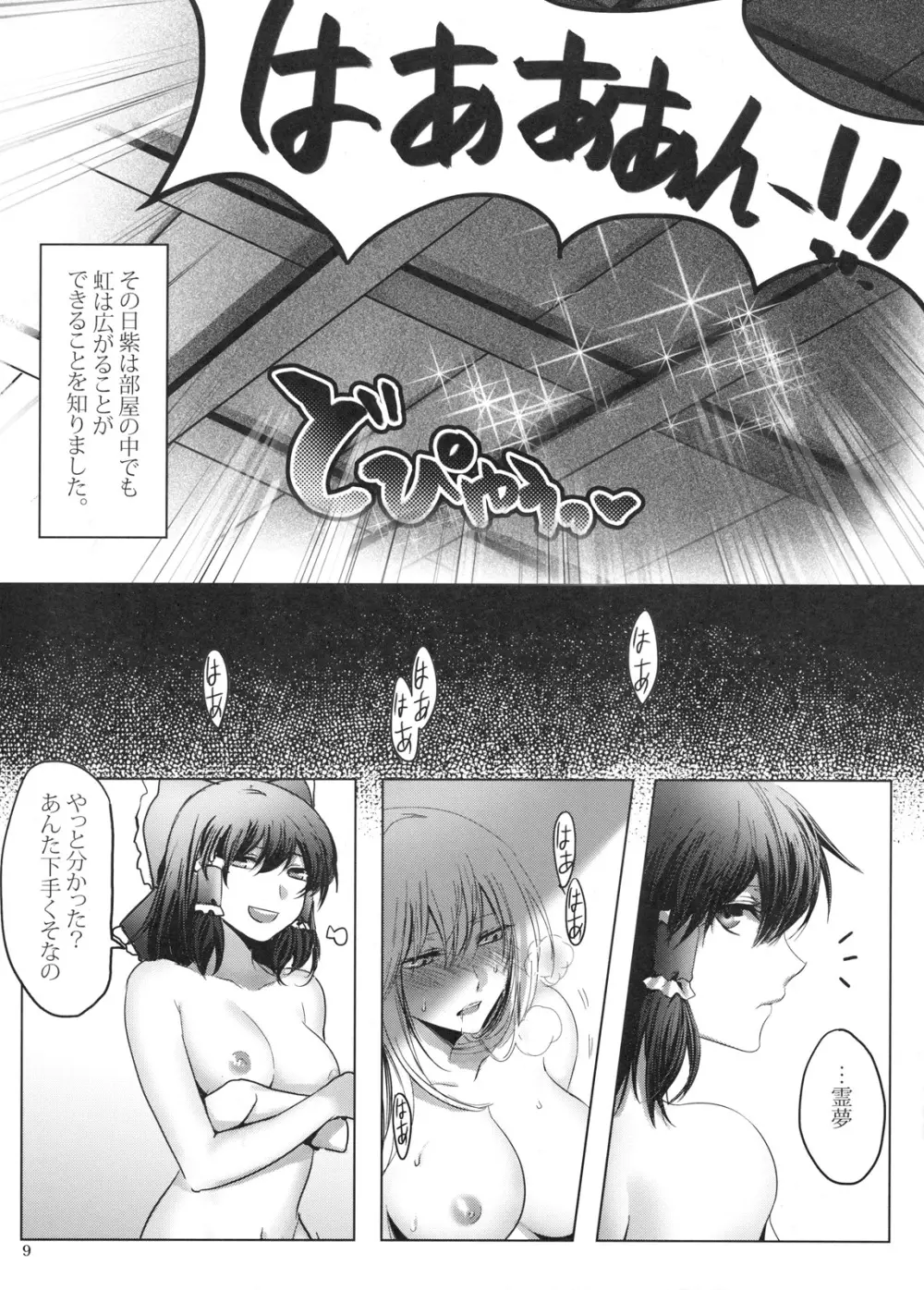 XXXX歳の保健体育 - page11