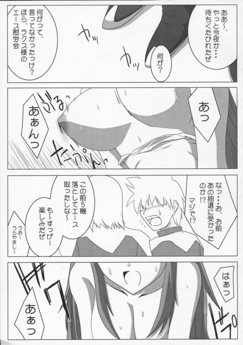 ミーアスペシャル - page4