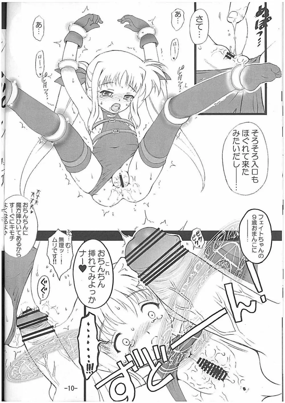 おねだりフェイトちゃん - page11