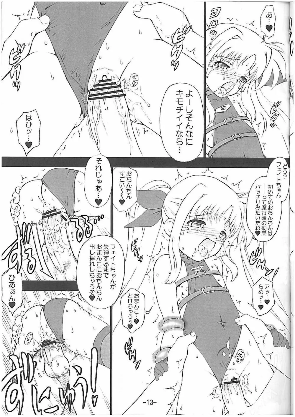 おねだりフェイトちゃん - page14