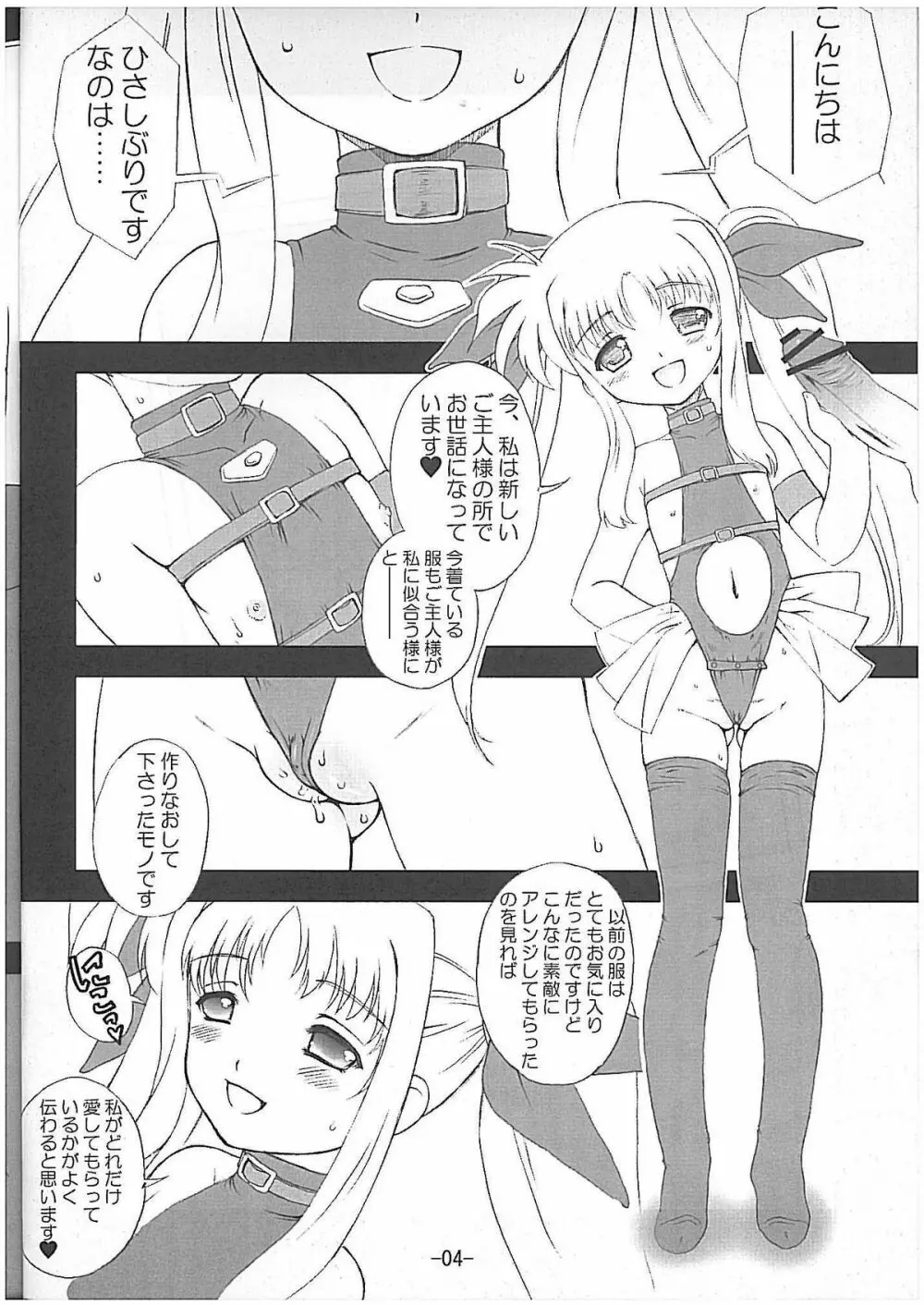 おねだりフェイトちゃん - page5