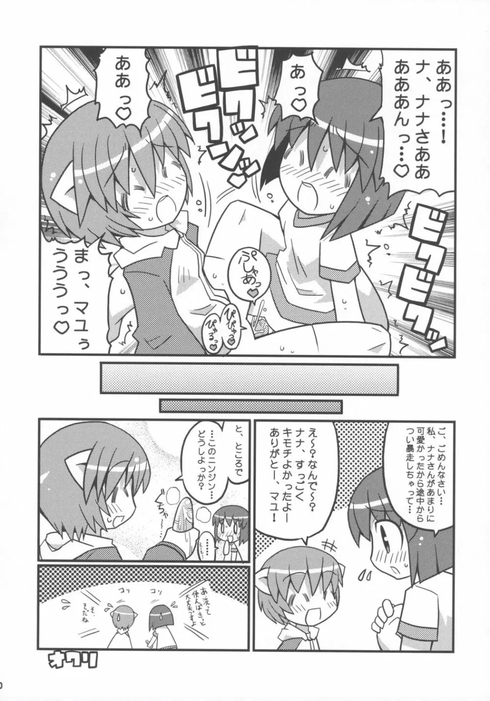すきすき☆エルフェンリート - page11
