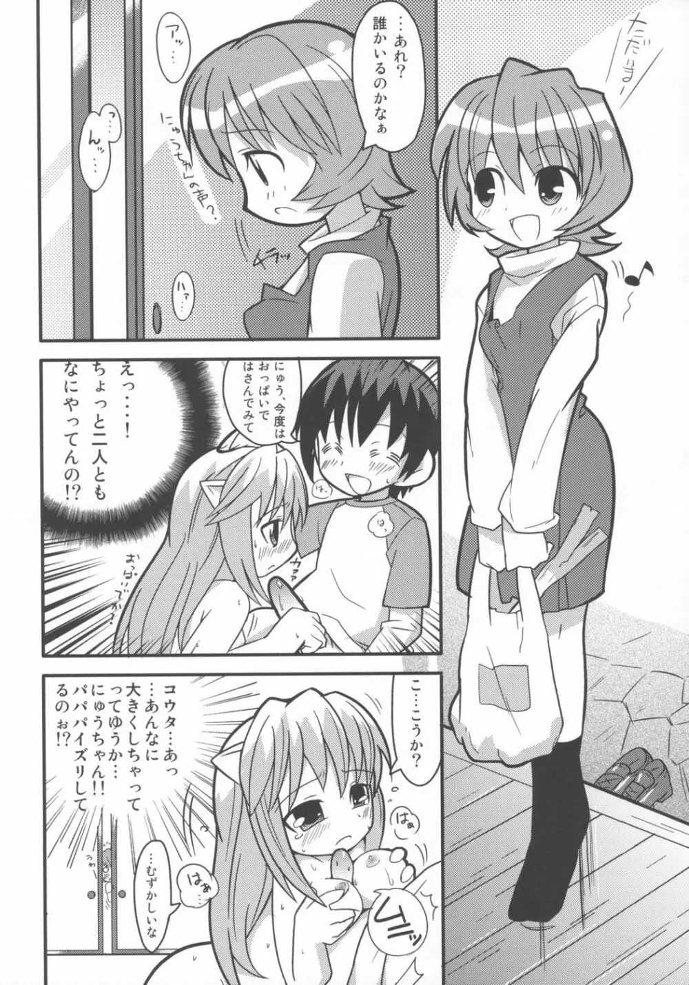 すきすき☆エルフェンリート - page12