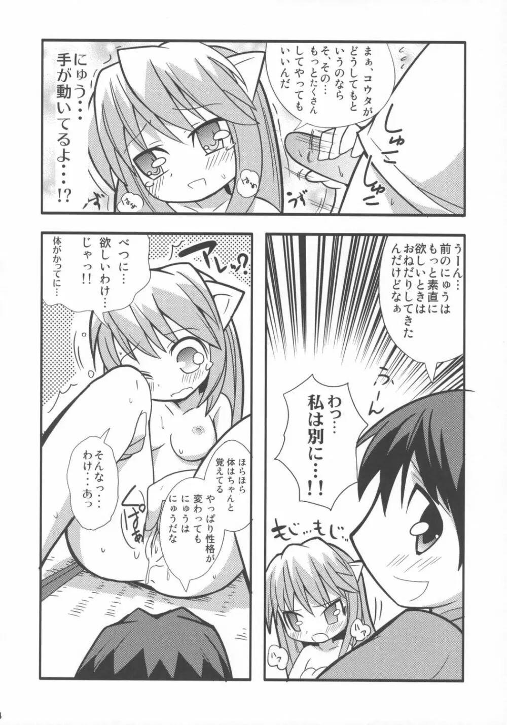 すきすき☆エルフェンリート - page15