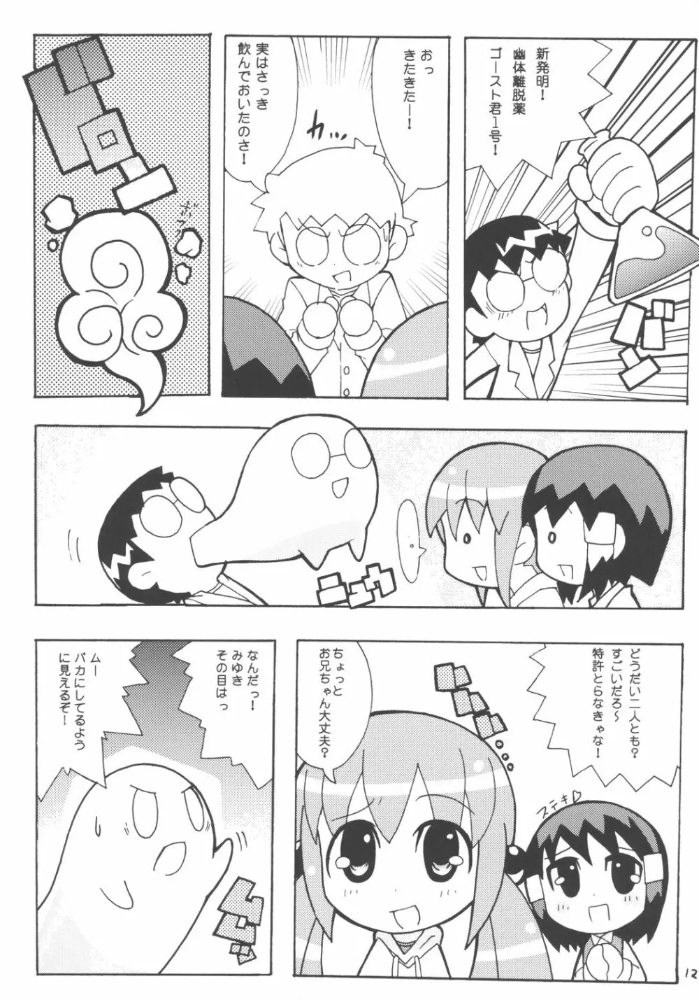 すきすき おこさまぱんつ 5 - page13